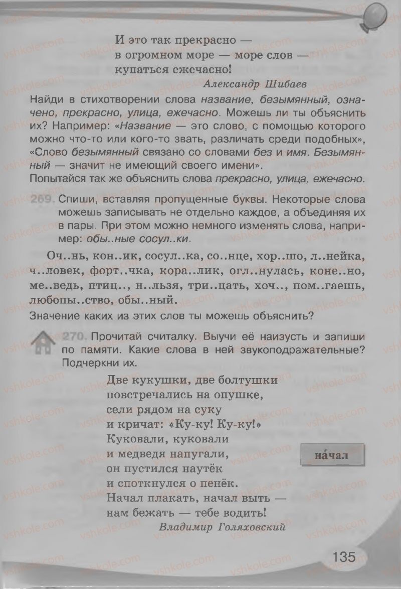Страница 135 | Підручник Русский язык 3 клас И.Н. Лапшина, Н.Н. Зорька 2013