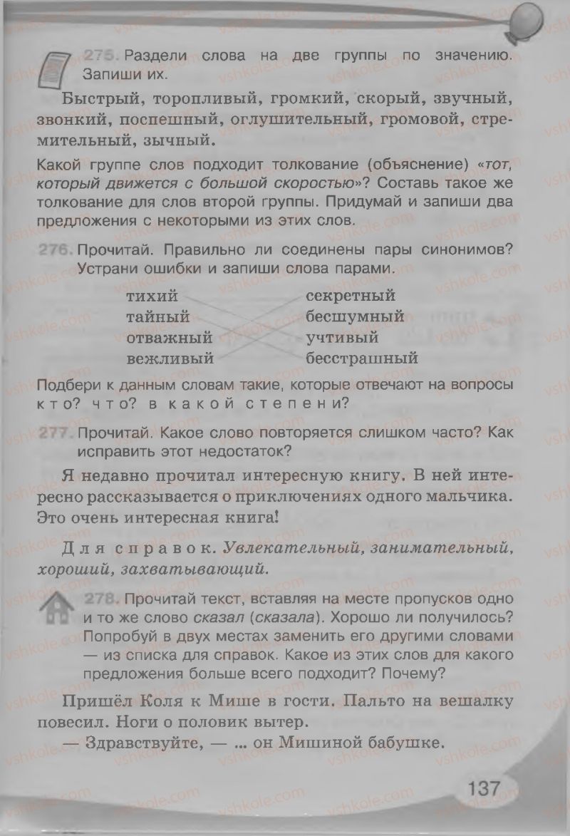 Страница 137 | Підручник Русский язык 3 клас И.Н. Лапшина, Н.Н. Зорька 2013