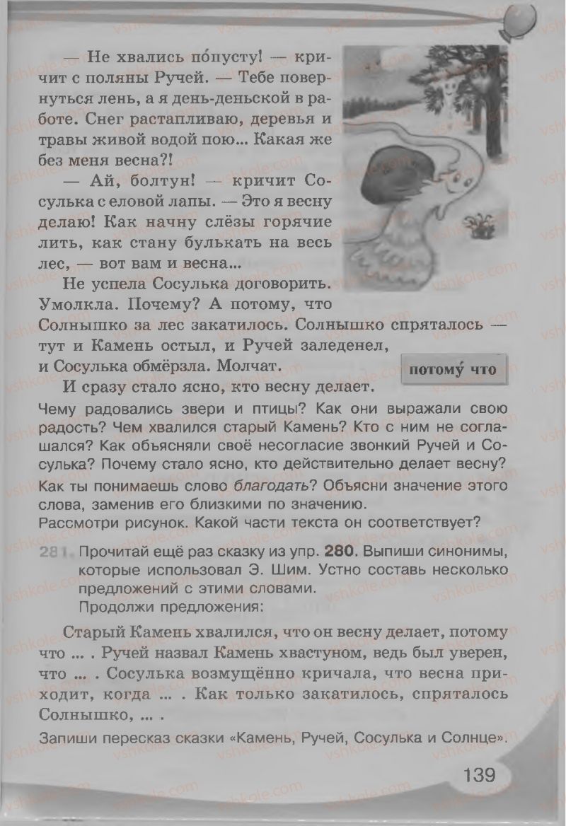 Страница 139 | Підручник Русский язык 3 клас И.Н. Лапшина, Н.Н. Зорька 2013