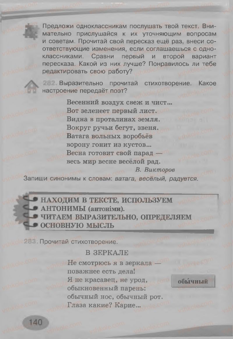 Страница 140 | Підручник Русский язык 3 клас И.Н. Лапшина, Н.Н. Зорька 2013