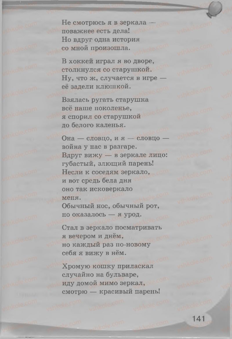 Страница 141 | Підручник Русский язык 3 клас И.Н. Лапшина, Н.Н. Зорька 2013