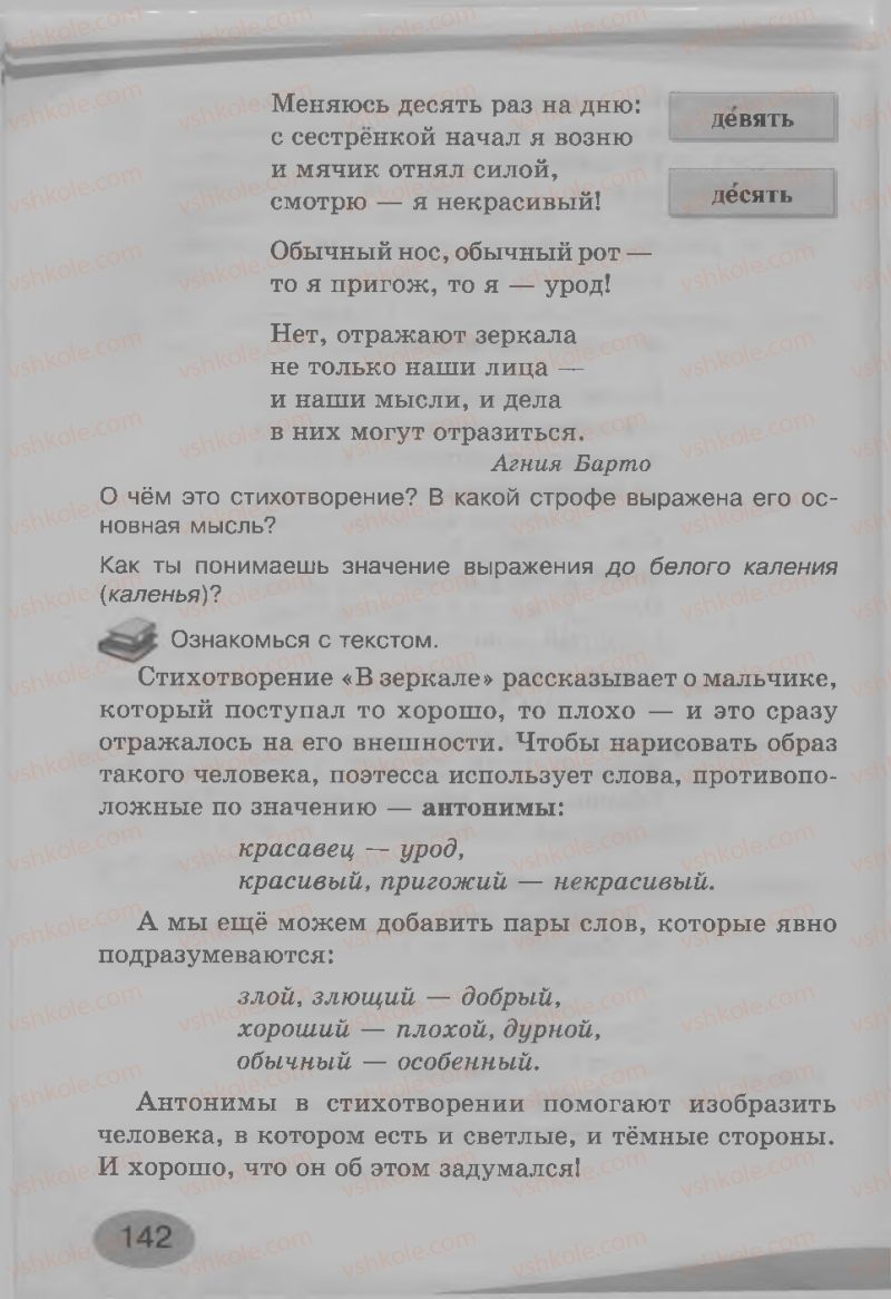 Страница 142 | Підручник Русский язык 3 клас И.Н. Лапшина, Н.Н. Зорька 2013