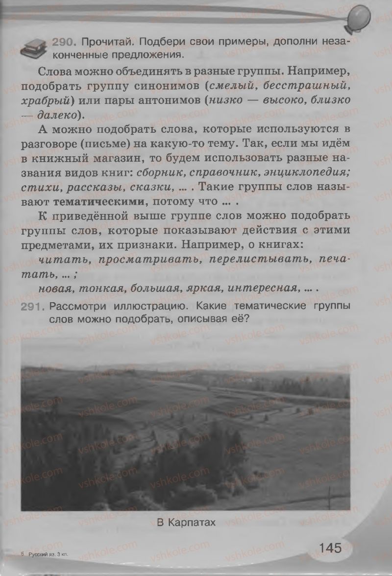 Страница 145 | Підручник Русский язык 3 клас И.Н. Лапшина, Н.Н. Зорька 2013