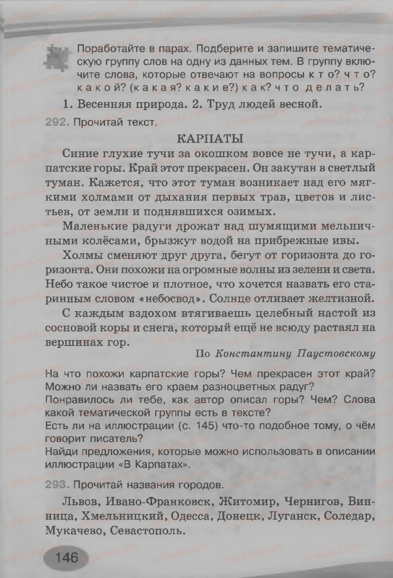 Страница 146 | Підручник Русский язык 3 клас И.Н. Лапшина, Н.Н. Зорька 2013
