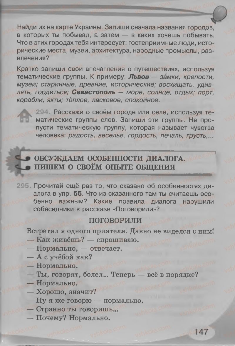 Страница 147 | Підручник Русский язык 3 клас И.Н. Лапшина, Н.Н. Зорька 2013