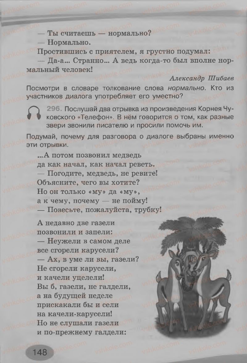 Страница 148 | Підручник Русский язык 3 клас И.Н. Лапшина, Н.Н. Зорька 2013