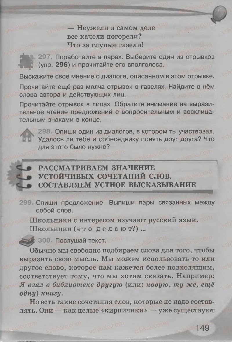 Страница 149 | Підручник Русский язык 3 клас И.Н. Лапшина, Н.Н. Зорька 2013