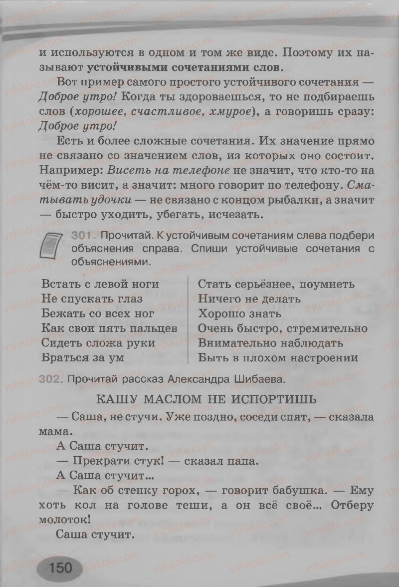Страница 150 | Підручник Русский язык 3 клас И.Н. Лапшина, Н.Н. Зорька 2013