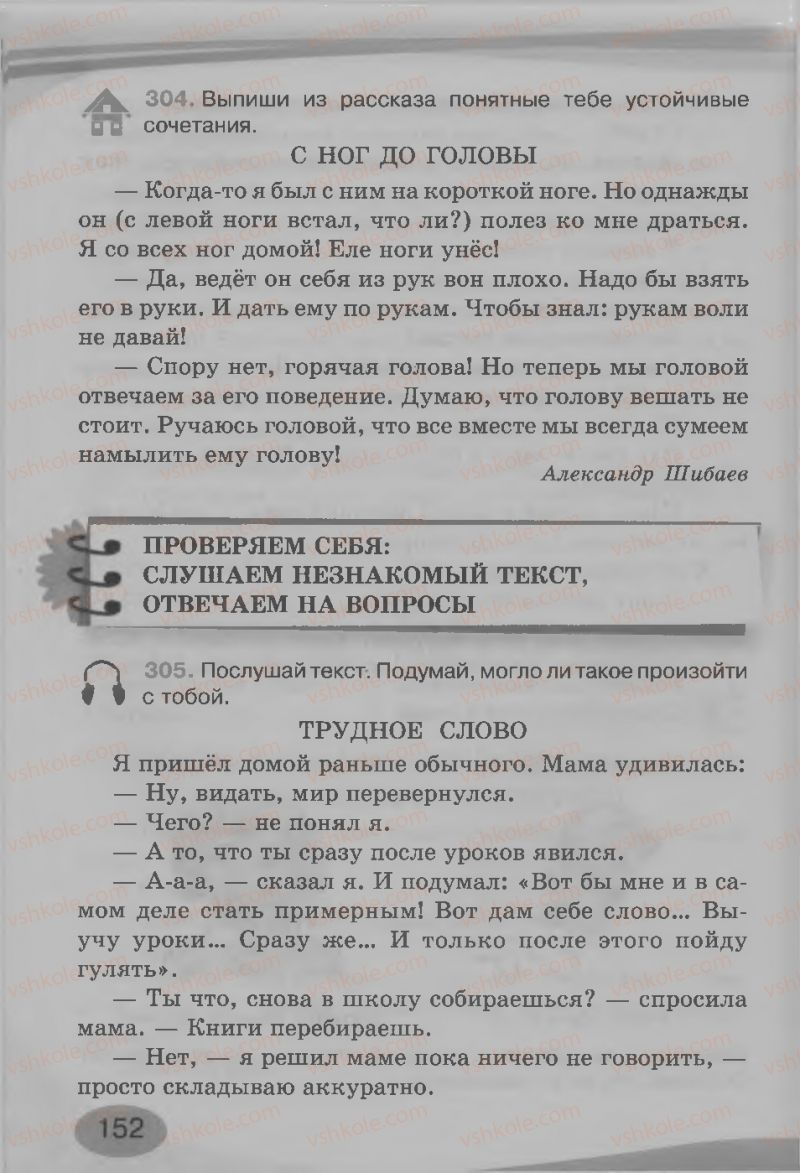 Страница 152 | Підручник Русский язык 3 клас И.Н. Лапшина, Н.Н. Зорька 2013