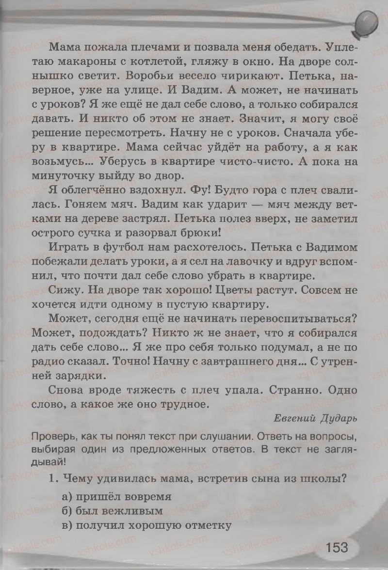 Страница 153 | Підручник Русский язык 3 клас И.Н. Лапшина, Н.Н. Зорька 2013