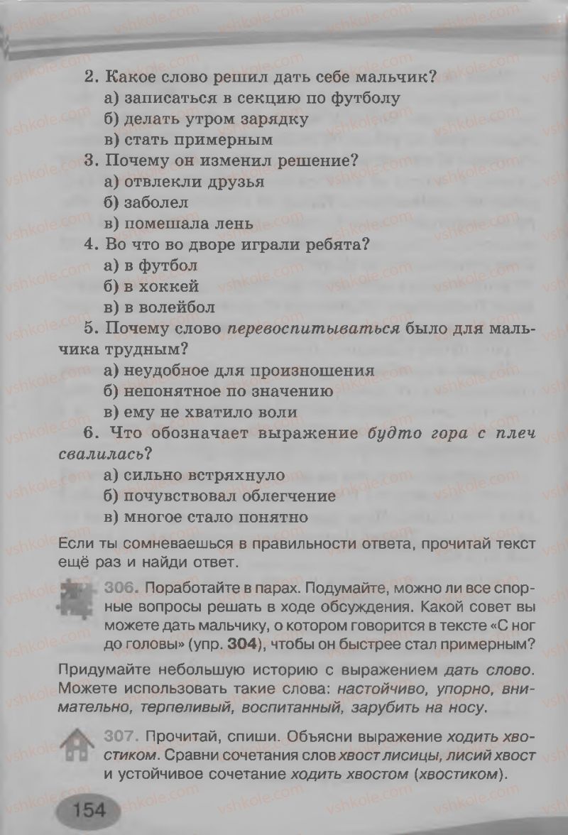 Страница 154 | Підручник Русский язык 3 клас И.Н. Лапшина, Н.Н. Зорька 2013