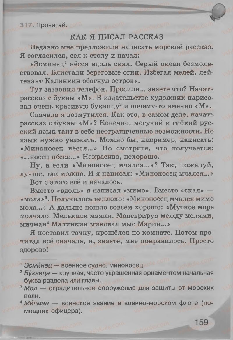Страница 159 | Підручник Русский язык 3 клас И.Н. Лапшина, Н.Н. Зорька 2013