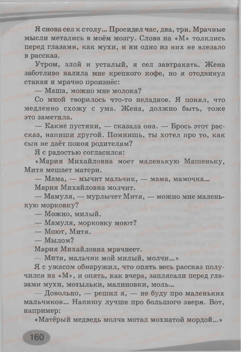 Страница 160 | Підручник Русский язык 3 клас И.Н. Лапшина, Н.Н. Зорька 2013