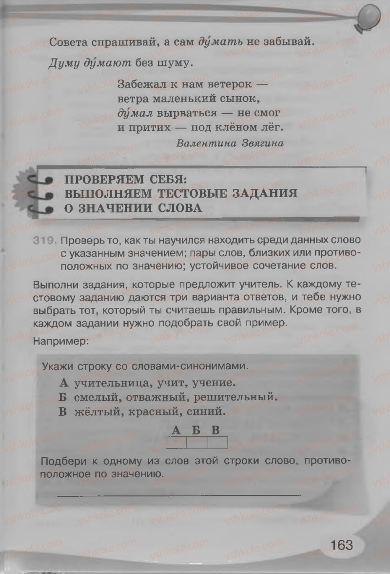 Страница 163 | Підручник Русский язык 3 клас И.Н. Лапшина, Н.Н. Зорька 2013