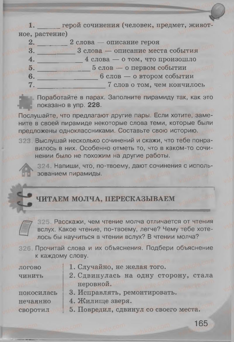 Страница 165 | Підручник Русский язык 3 клас И.Н. Лапшина, Н.Н. Зорька 2013