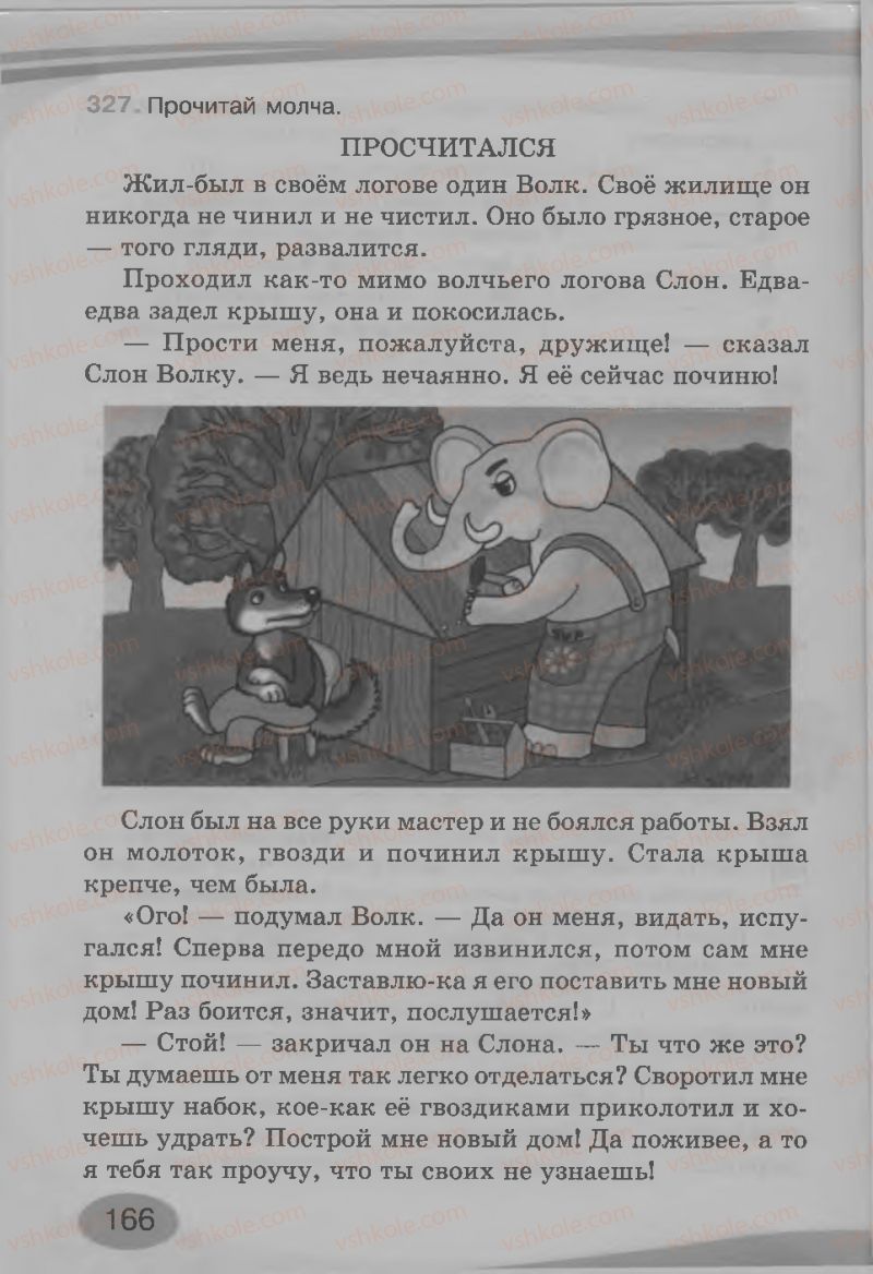 Страница 166 | Підручник Русский язык 3 клас И.Н. Лапшина, Н.Н. Зорька 2013
