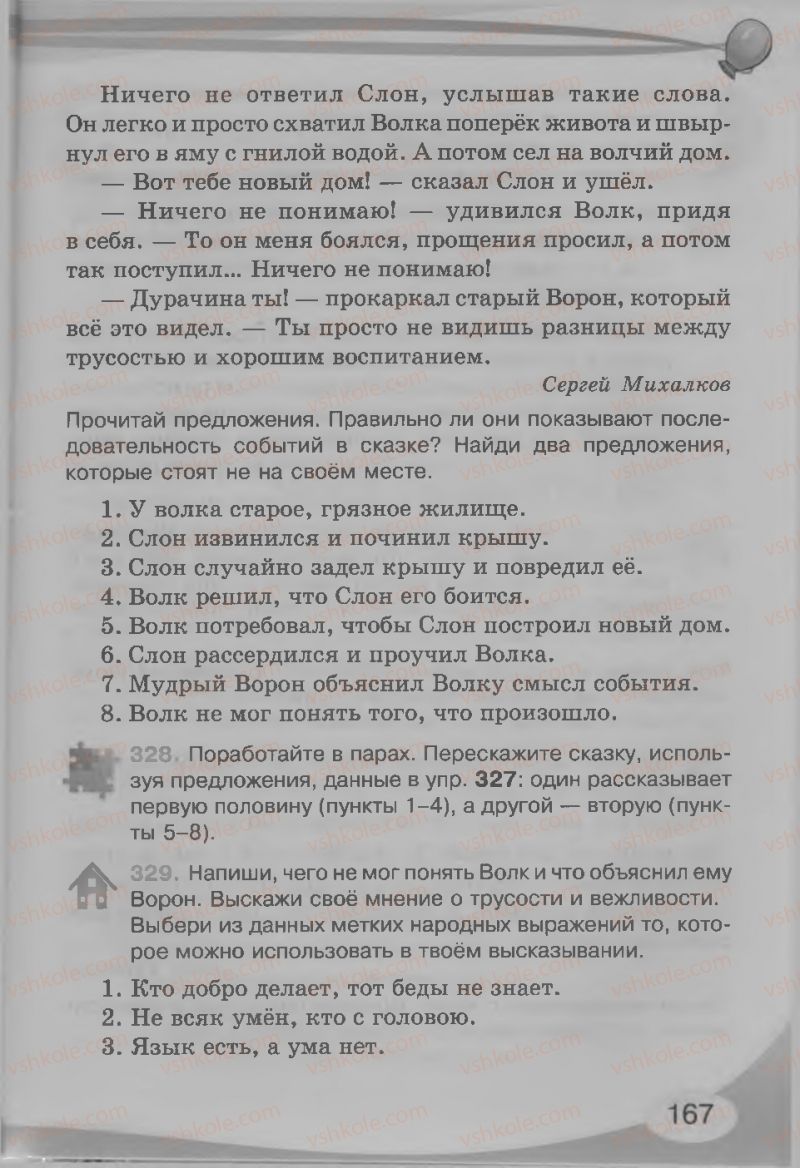 Страница 167 | Підручник Русский язык 3 клас И.Н. Лапшина, Н.Н. Зорька 2013