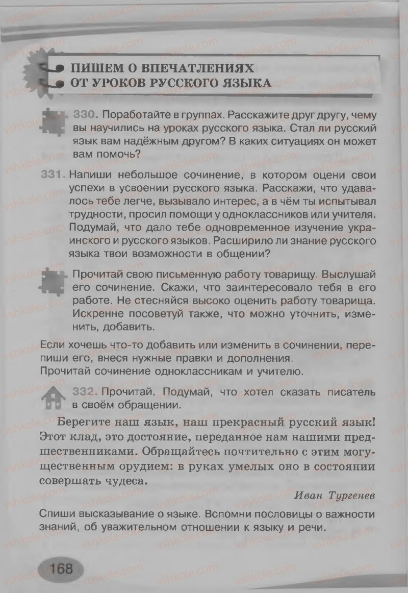 Страница 168 | Підручник Русский язык 3 клас И.Н. Лапшина, Н.Н. Зорька 2013