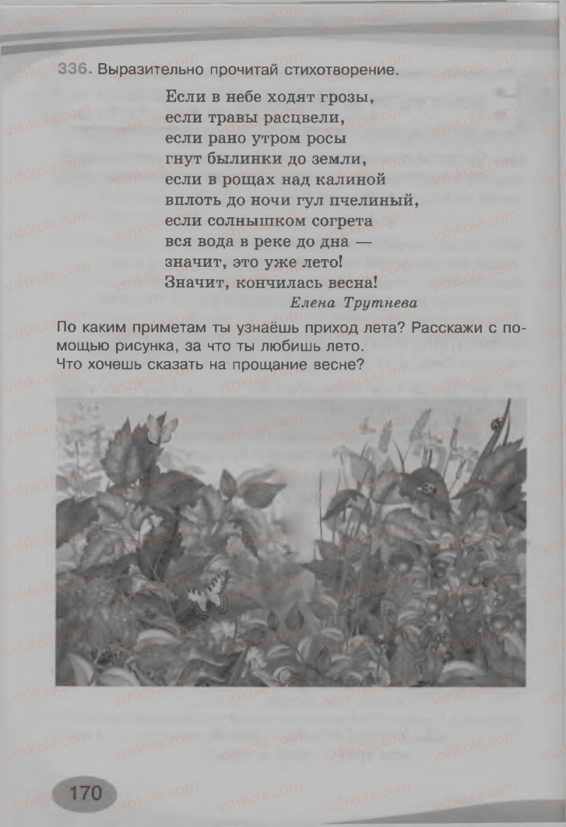 Страница 170 | Підручник Русский язык 3 клас И.Н. Лапшина, Н.Н. Зорька 2013