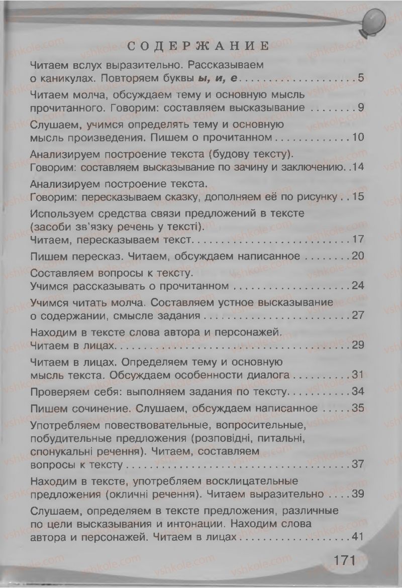 Страница 171 | Підручник Русский язык 3 клас И.Н. Лапшина, Н.Н. Зорька 2013