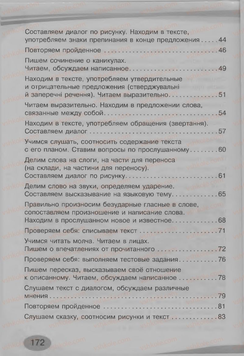 Страница 172 | Підручник Русский язык 3 клас И.Н. Лапшина, Н.Н. Зорька 2013