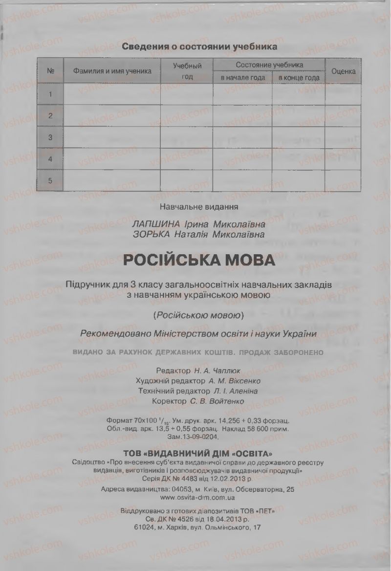 Страница 176 | Підручник Русский язык 3 клас И.Н. Лапшина, Н.Н. Зорька 2013