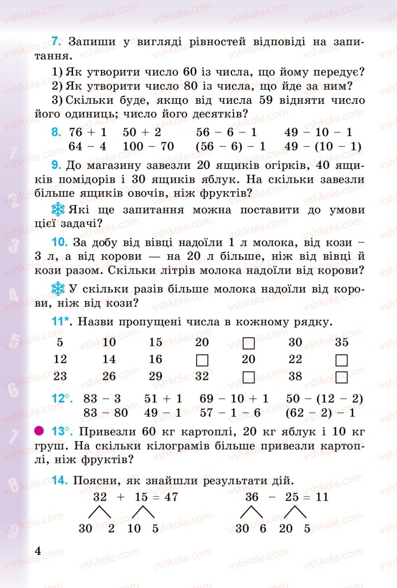 Страница 4 | Підручник Математика 3 клас М.В. Богданович, Г.П. Лишенко 2014