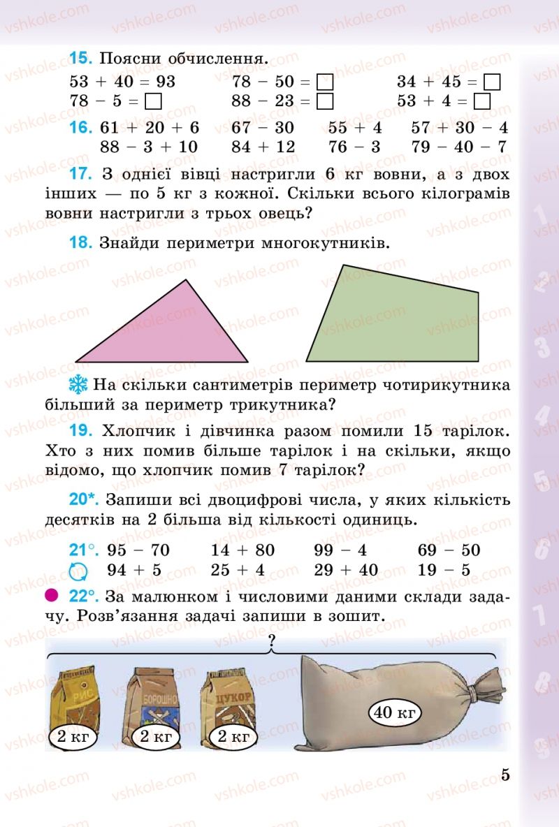 Страница 5 | Підручник Математика 3 клас М.В. Богданович, Г.П. Лишенко 2014