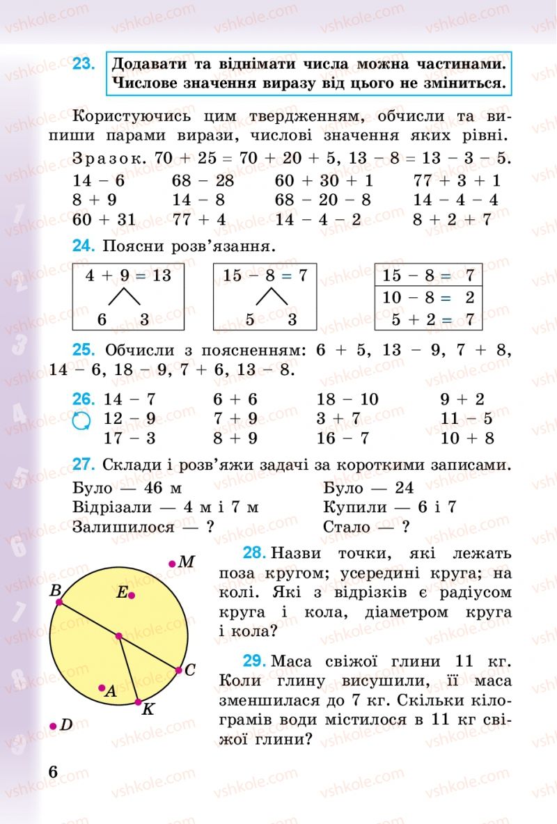 Страница 6 | Підручник Математика 3 клас М.В. Богданович, Г.П. Лишенко 2014