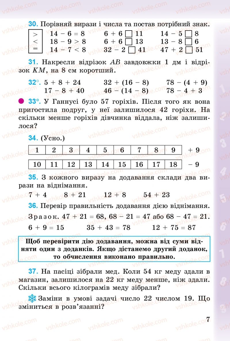 Страница 7 | Підручник Математика 3 клас М.В. Богданович, Г.П. Лишенко 2014