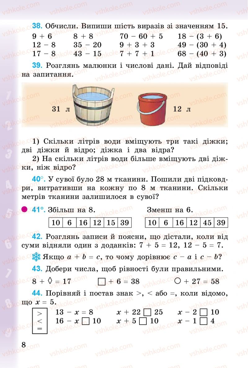 Страница 8 | Підручник Математика 3 клас М.В. Богданович, Г.П. Лишенко 2014