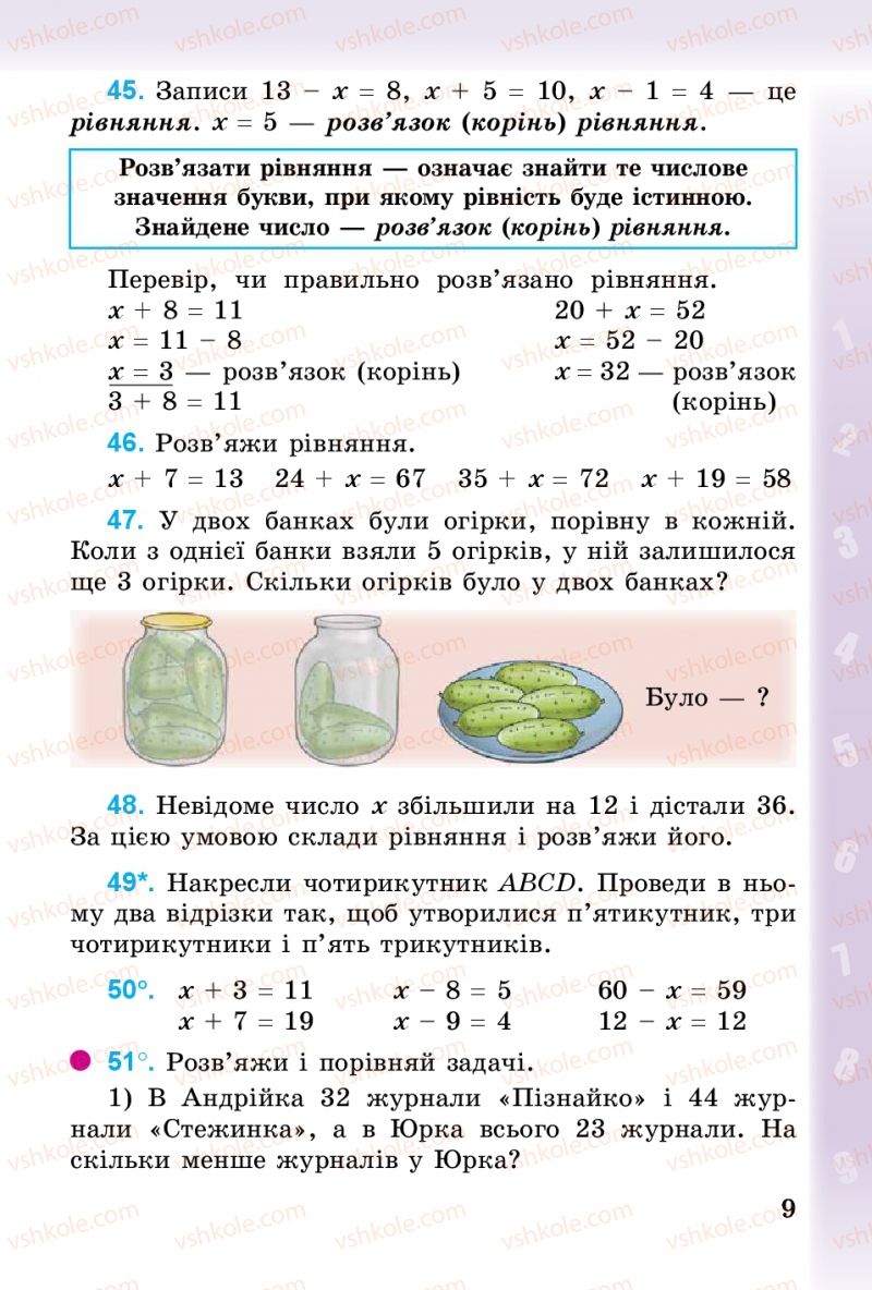 Страница 9 | Підручник Математика 3 клас М.В. Богданович, Г.П. Лишенко 2014