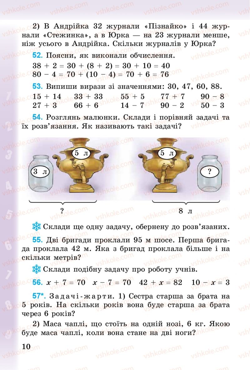 Страница 10 | Підручник Математика 3 клас М.В. Богданович, Г.П. Лишенко 2014