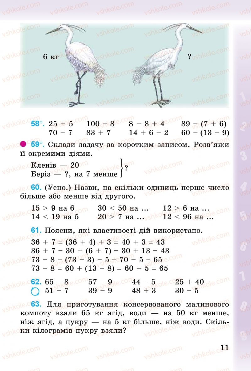 Страница 11 | Підручник Математика 3 клас М.В. Богданович, Г.П. Лишенко 2014