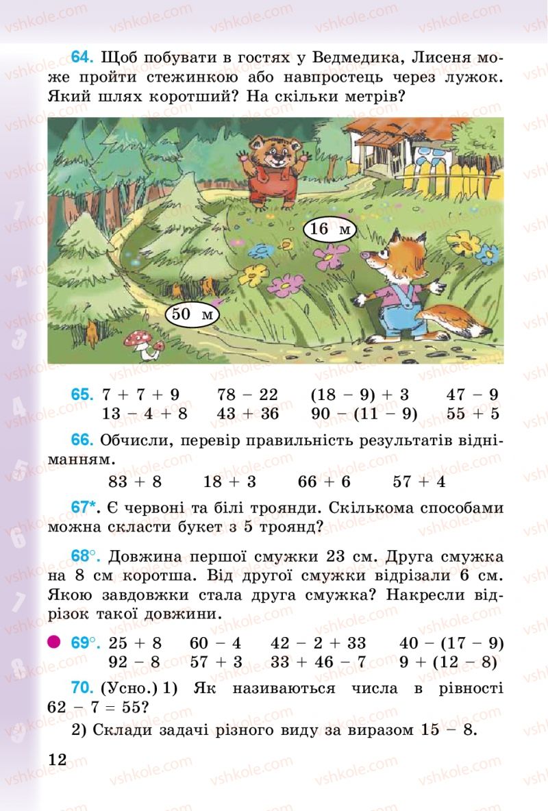 Страница 12 | Підручник Математика 3 клас М.В. Богданович, Г.П. Лишенко 2014