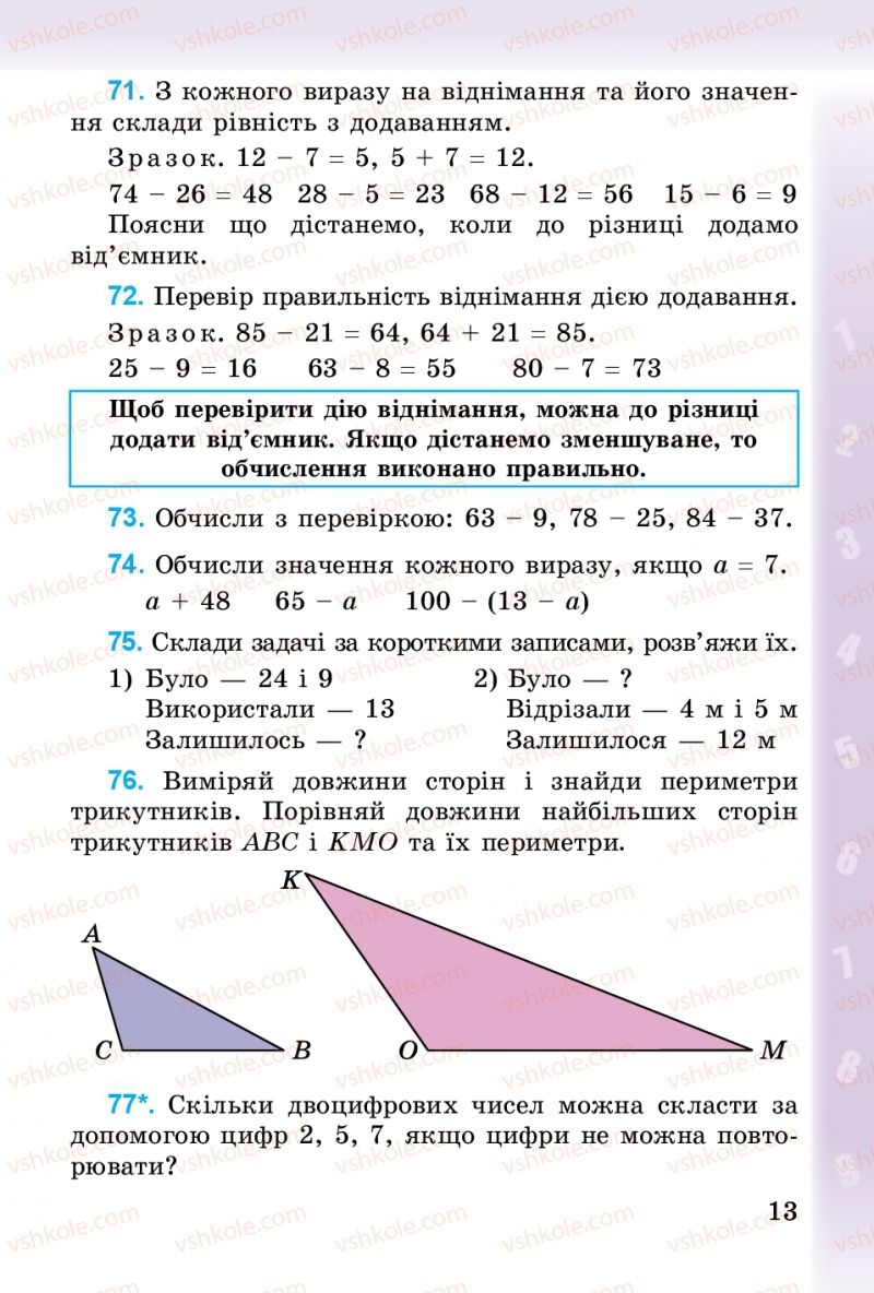 Страница 13 | Підручник Математика 3 клас М.В. Богданович, Г.П. Лишенко 2014