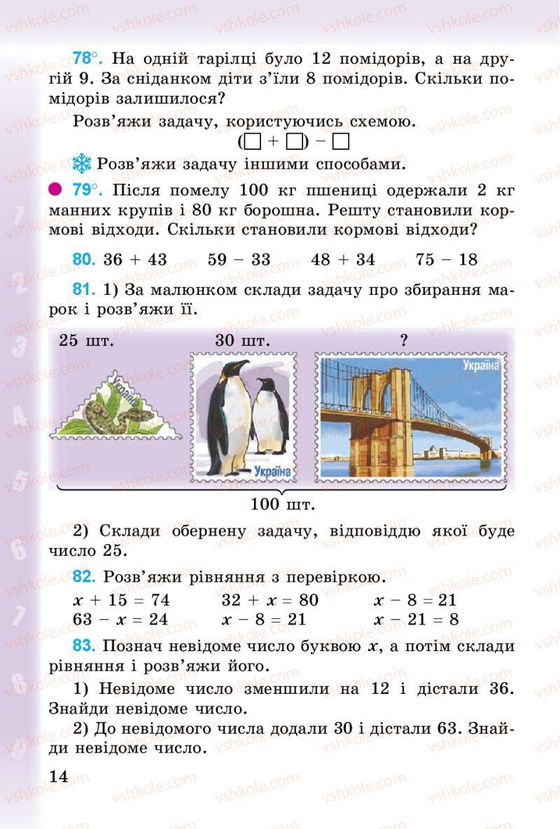 Страница 14 | Підручник Математика 3 клас М.В. Богданович, Г.П. Лишенко 2014