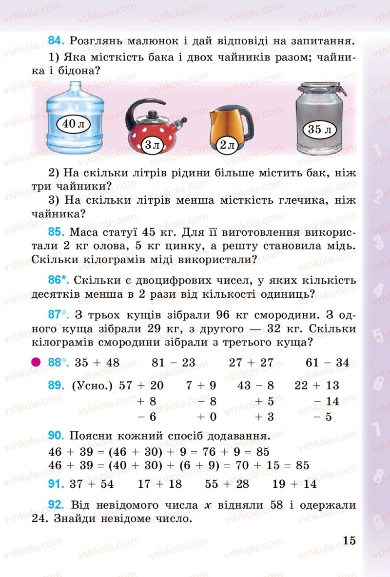 Страница 15 | Підручник Математика 3 клас М.В. Богданович, Г.П. Лишенко 2014