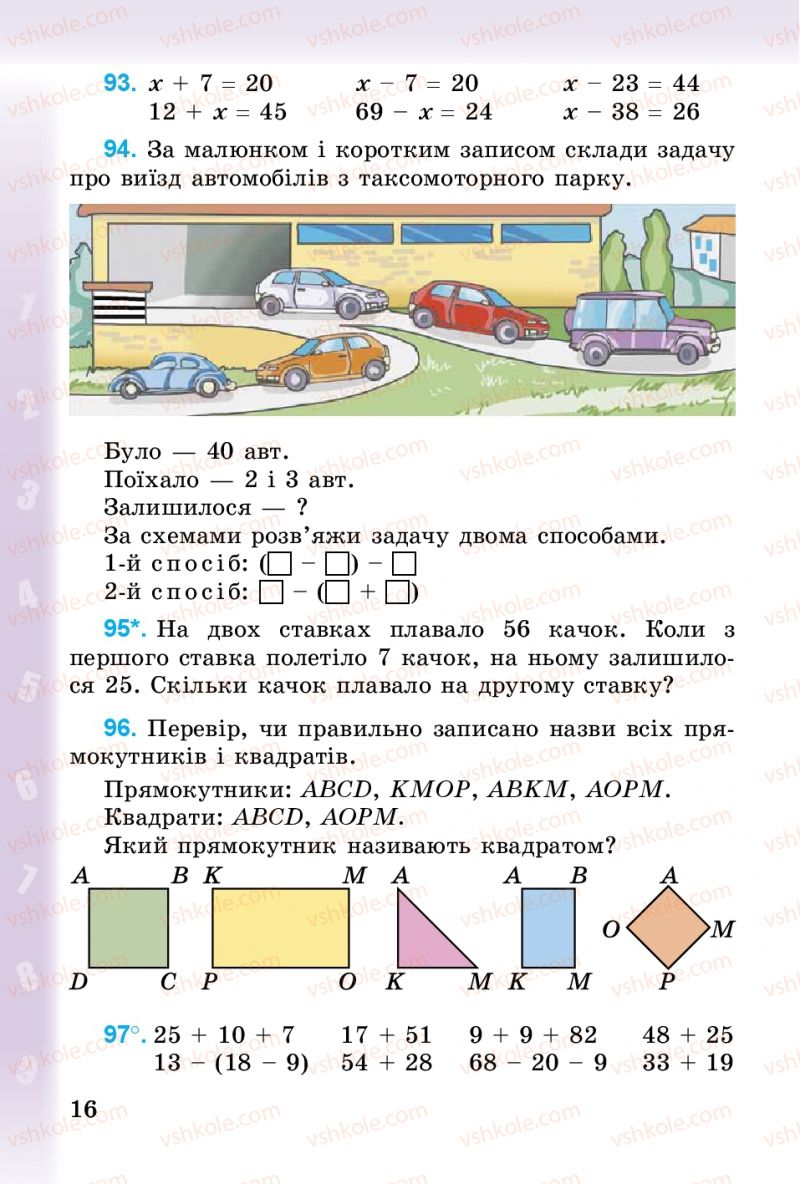 Страница 16 | Підручник Математика 3 клас М.В. Богданович, Г.П. Лишенко 2014