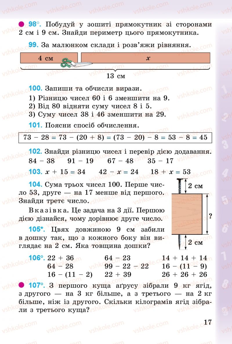 Страница 17 | Підручник Математика 3 клас М.В. Богданович, Г.П. Лишенко 2014