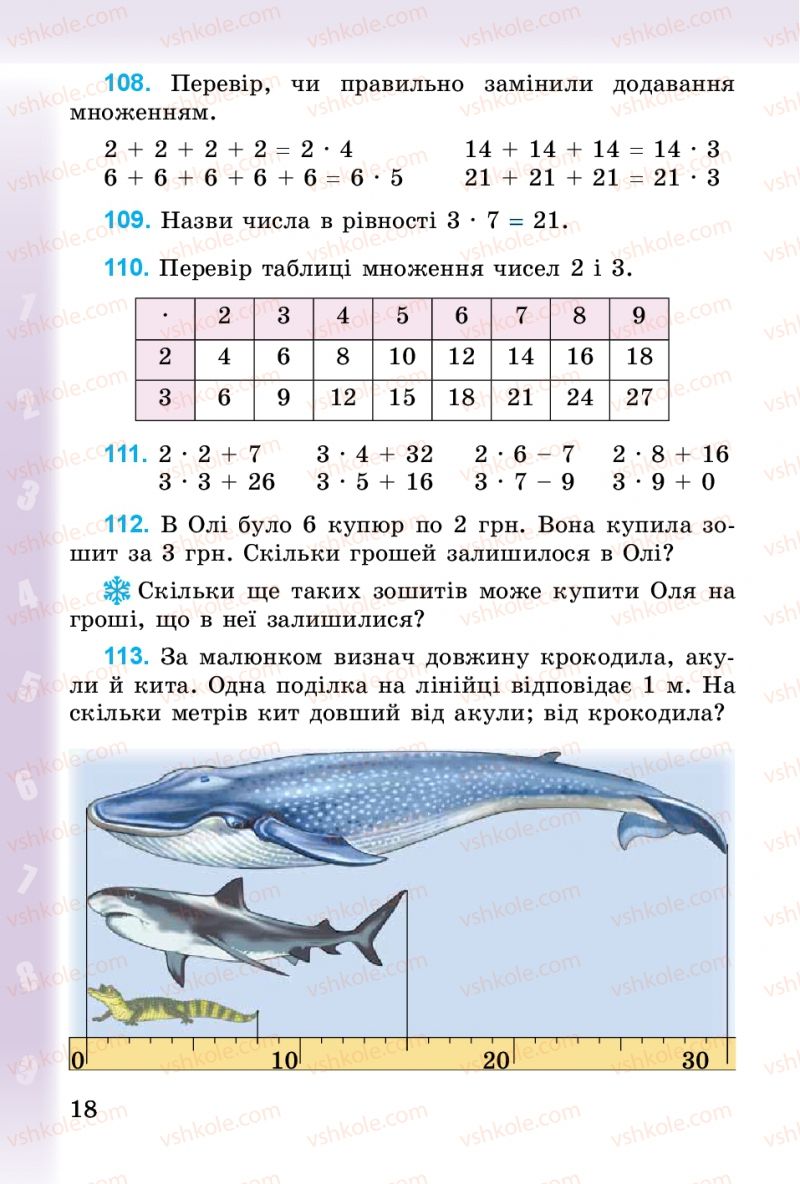 Страница 18 | Підручник Математика 3 клас М.В. Богданович, Г.П. Лишенко 2014