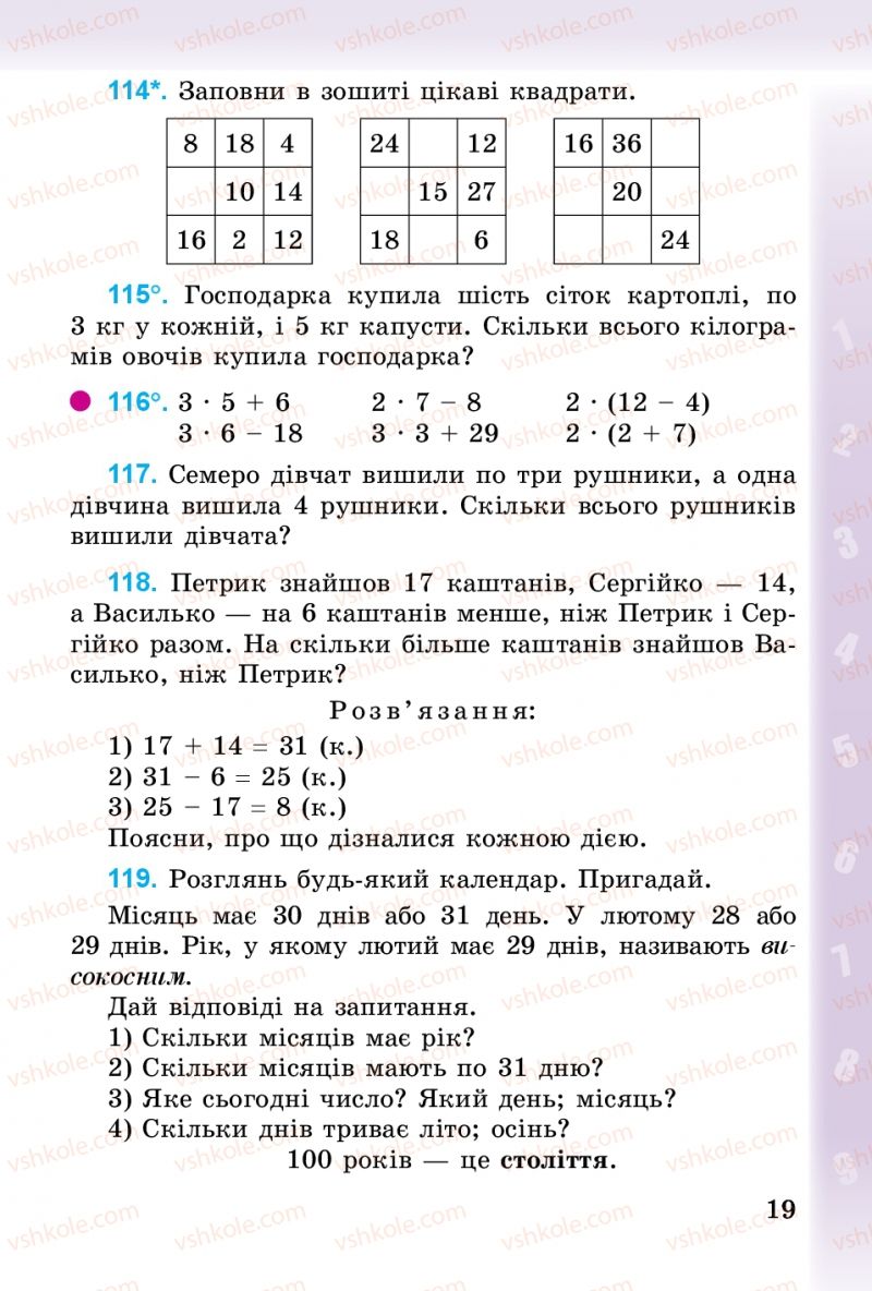 Страница 19 | Підручник Математика 3 клас М.В. Богданович, Г.П. Лишенко 2014