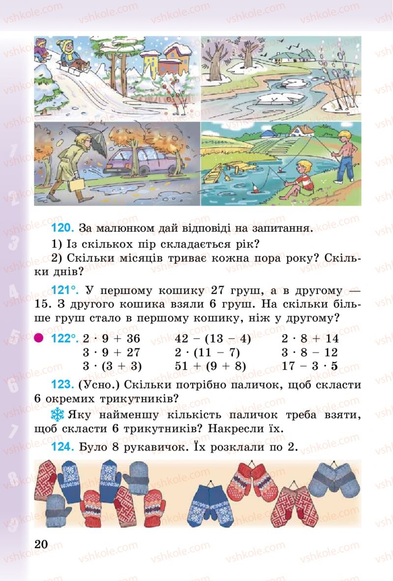 Страница 20 | Підручник Математика 3 клас М.В. Богданович, Г.П. Лишенко 2014