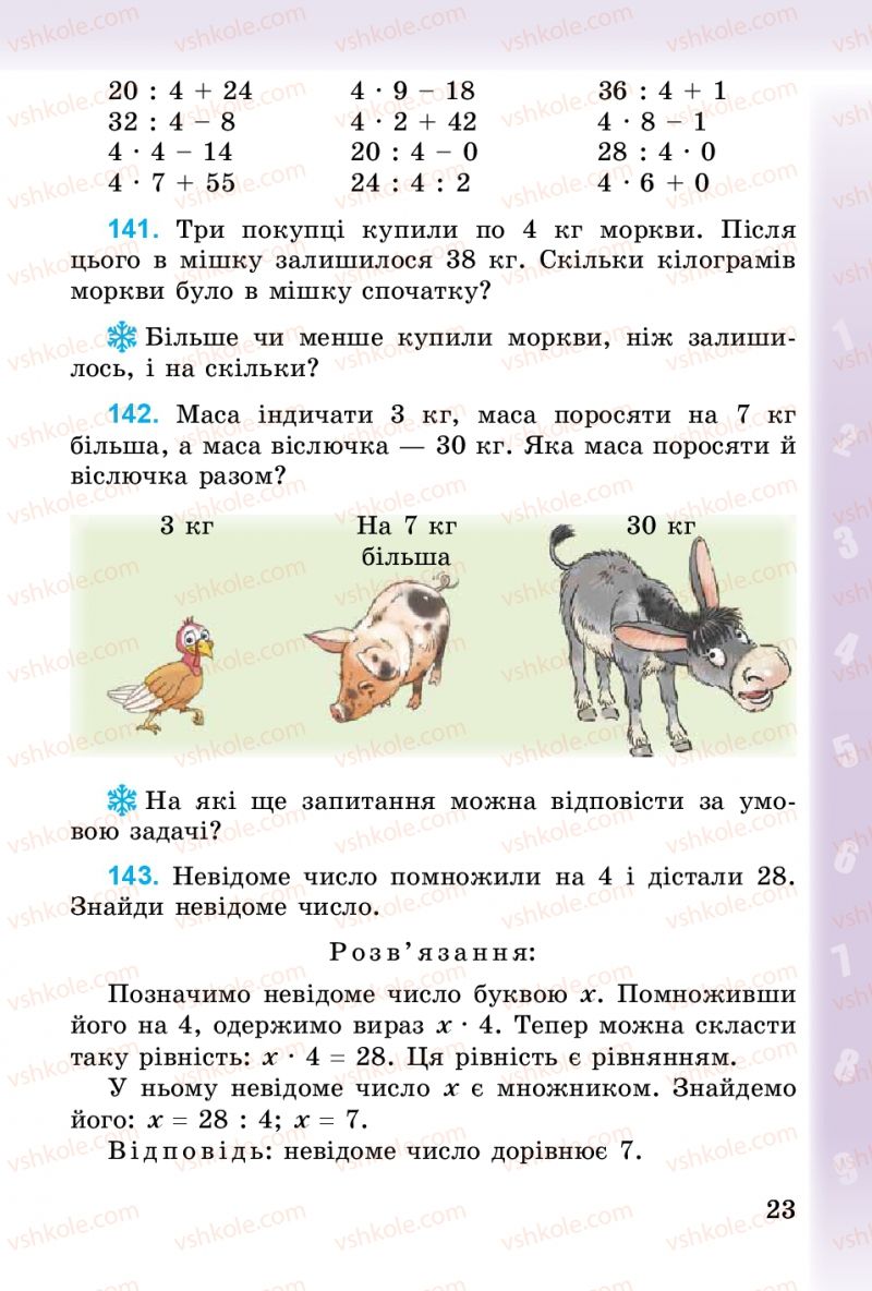Страница 23 | Підручник Математика 3 клас М.В. Богданович, Г.П. Лишенко 2014