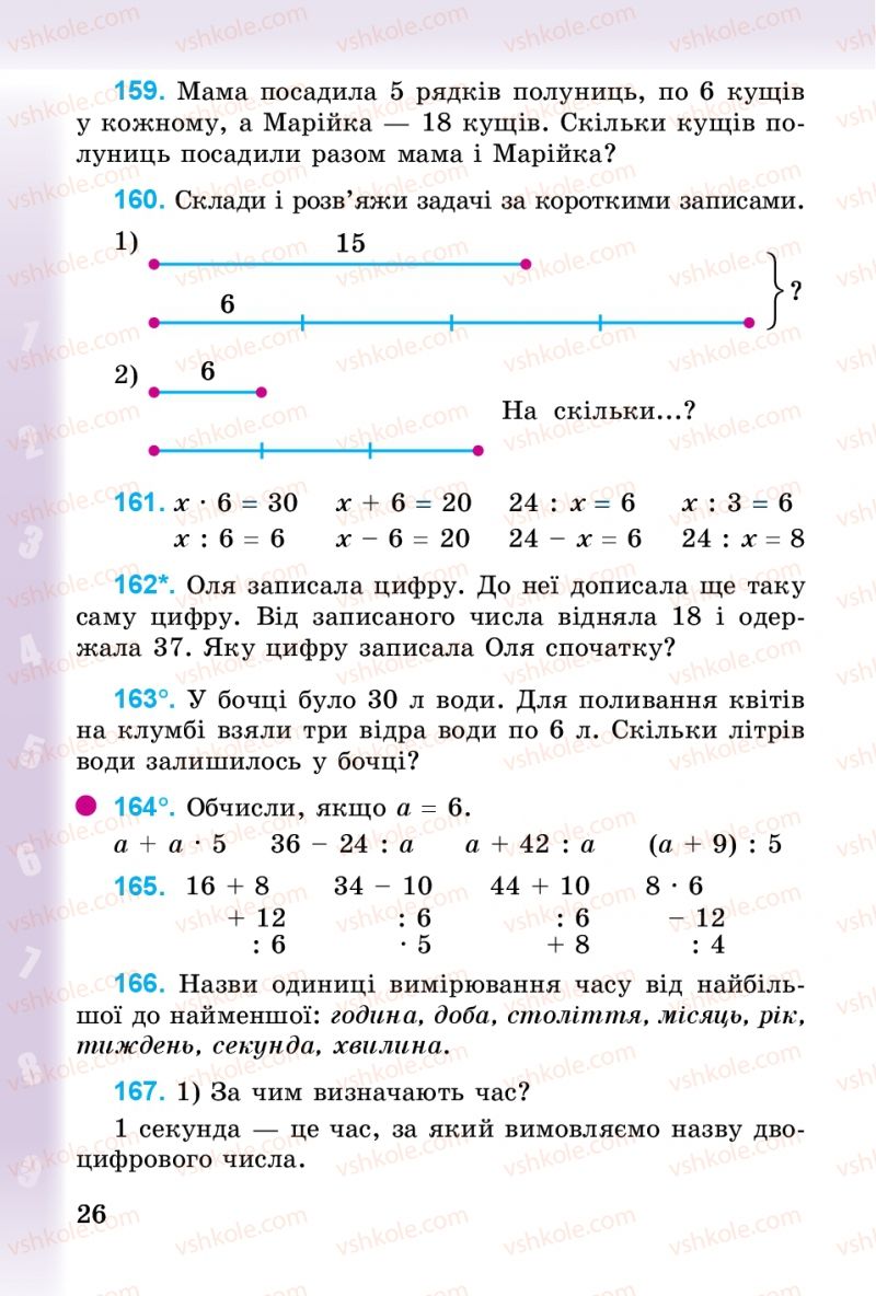 Страница 26 | Підручник Математика 3 клас М.В. Богданович, Г.П. Лишенко 2014