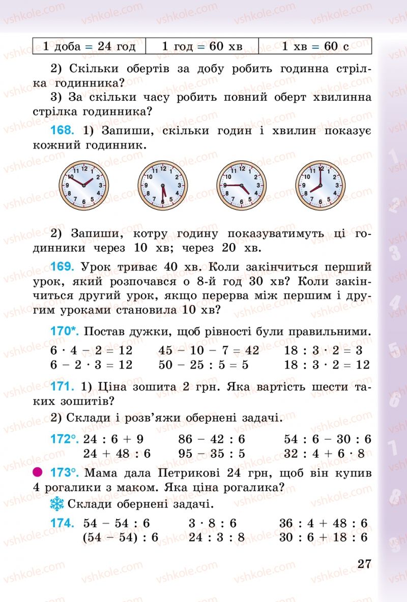 Страница 27 | Підручник Математика 3 клас М.В. Богданович, Г.П. Лишенко 2014
