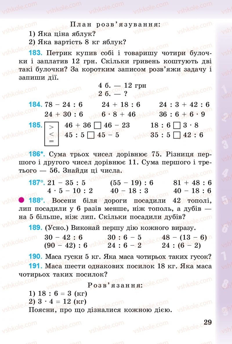 Страница 29 | Підручник Математика 3 клас М.В. Богданович, Г.П. Лишенко 2014