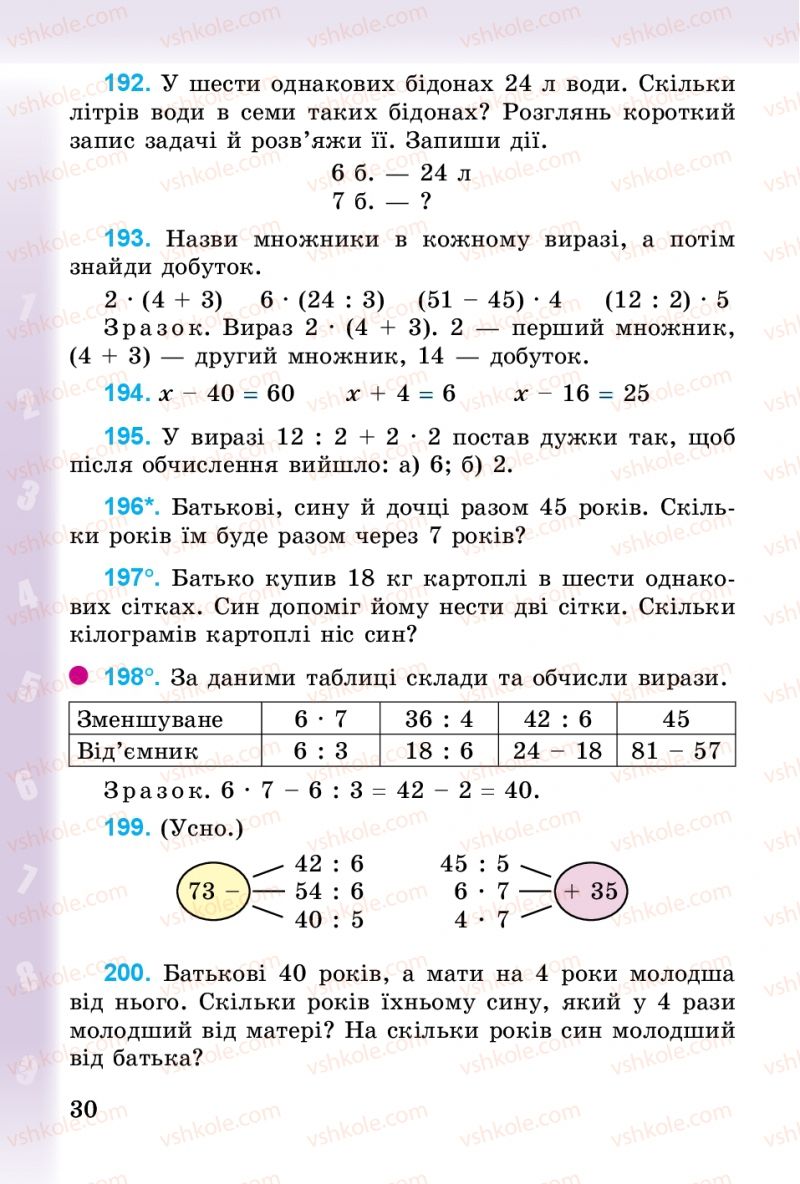 Страница 30 | Підручник Математика 3 клас М.В. Богданович, Г.П. Лишенко 2014