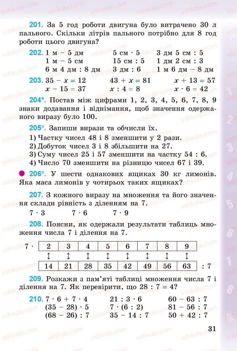 Страница 31 | Підручник Математика 3 клас М.В. Богданович, Г.П. Лишенко 2014
