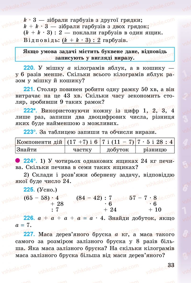 Страница 33 | Підручник Математика 3 клас М.В. Богданович, Г.П. Лишенко 2014